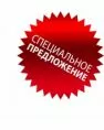 Горящее предложение Горящее предложение